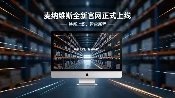 全新官网正式上线