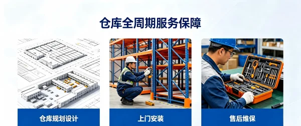 货架日常检查与维护管理